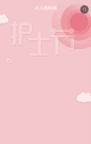 国际护士节
