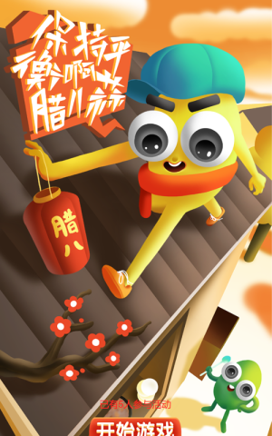 保持平衡啊 腊八蒜