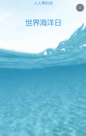 世界海洋日