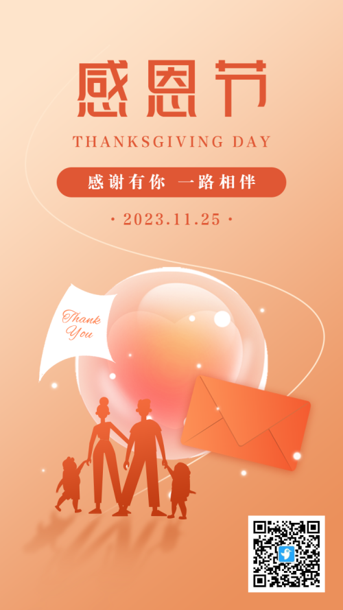 橘色感谢有你感恩节宣传祝福海报