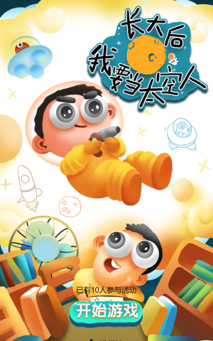 长大以后 我要当太空人