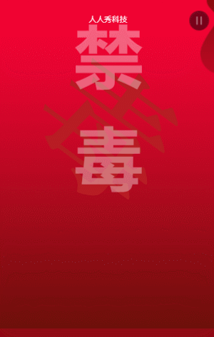 国际禁毒日