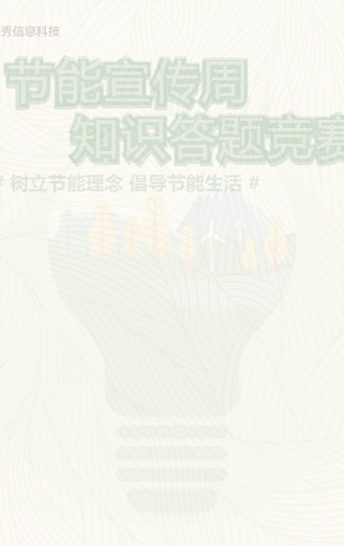 蓝色扁平风格政府机关垃圾分类知识答题活动