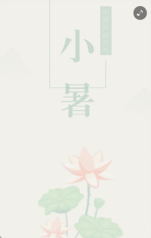 简约清新绿色小暑节气宣传模板