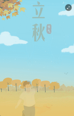 蓝黄色插画传统节气立秋宣传模板