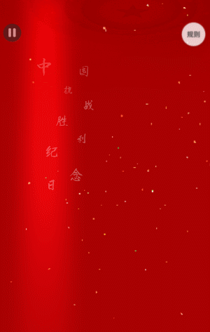 中国抗日战争胜利纪念日知识竞答