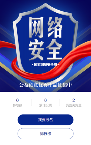 蓝色渐变质感科技风格政府机关国家网络安全周知识答题活动