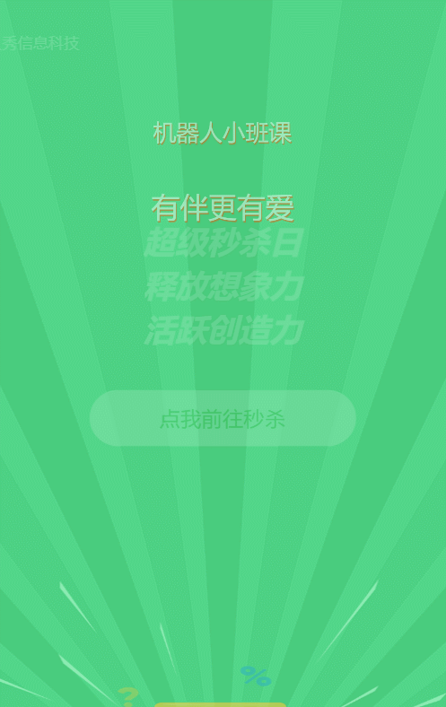 暑期培训绿色卡通清新风格秒杀活动