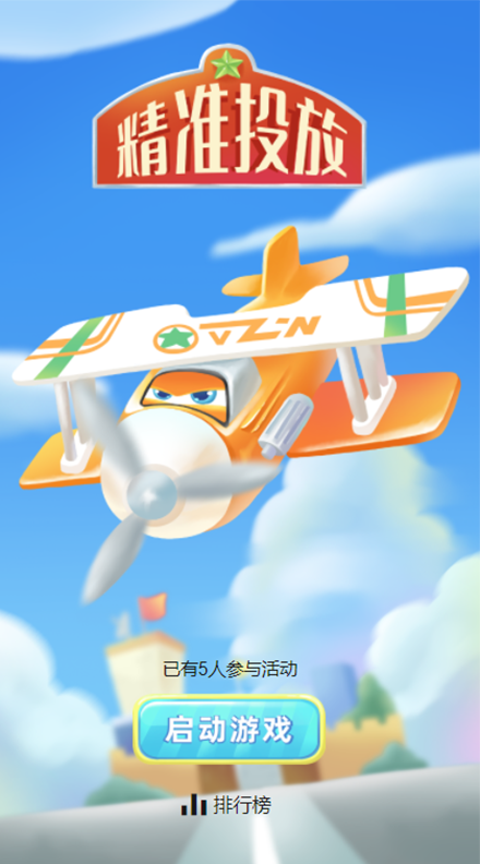 精准投放