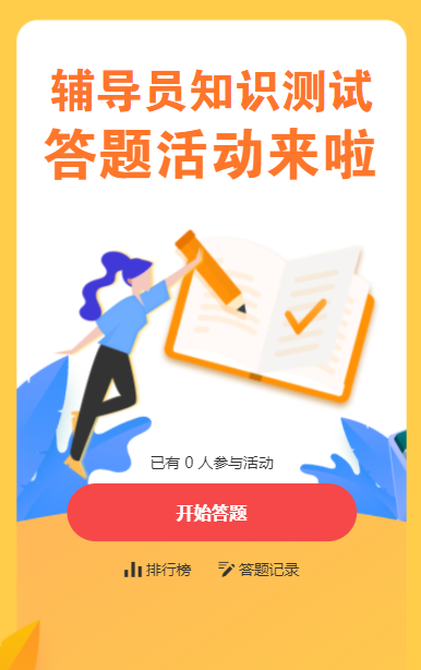 辅导员招聘测试答题