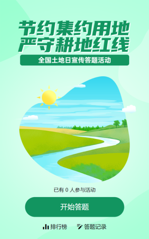 绿色扁平风格政府组织全国土地日知识答题活动