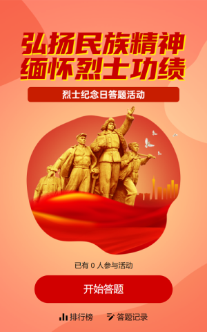 橙色扁平风格政府组织八一烈士纪念日知识答题活动