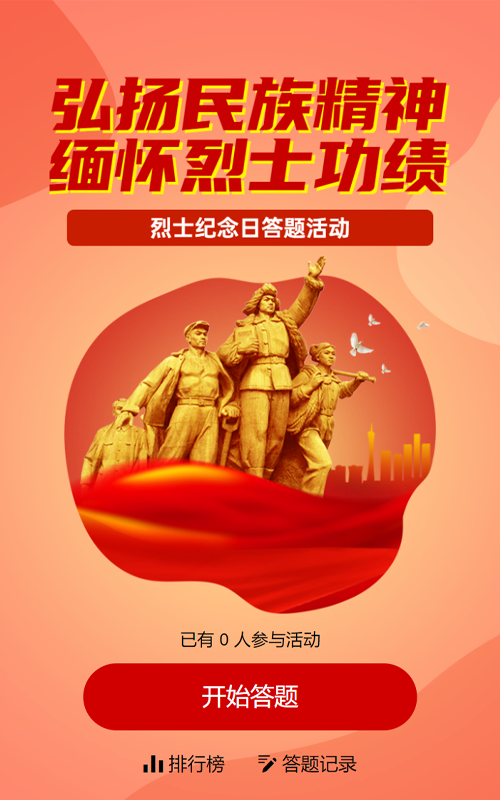 橙色扁平风格政府组织八一烈士纪念日知识答题活动