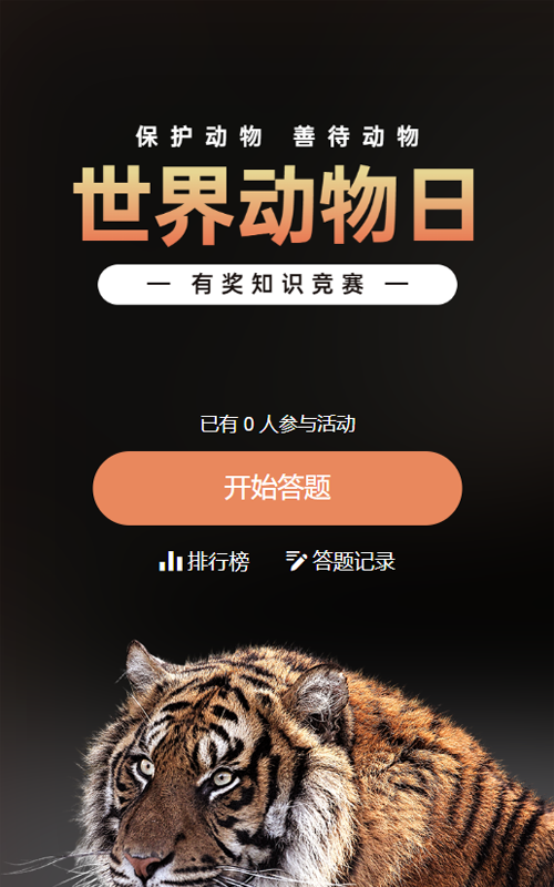 黑色写实风格政府组织世界动物日知识答题活动