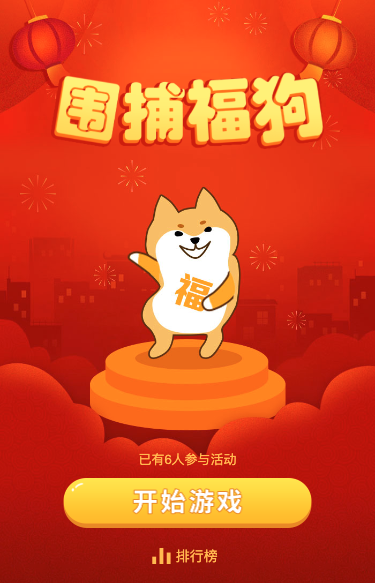 围住福狗