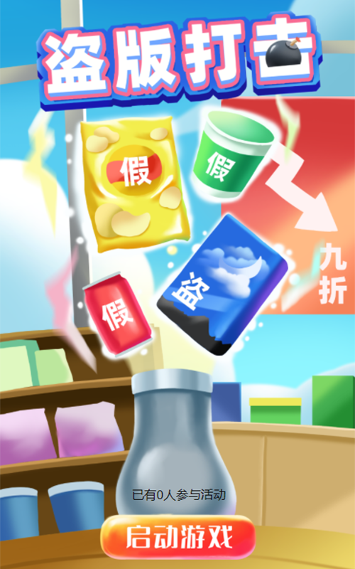 盗版打击