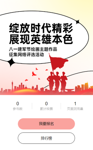 粉色扁平插画风格政府全国家庭教育宣传周投票活动