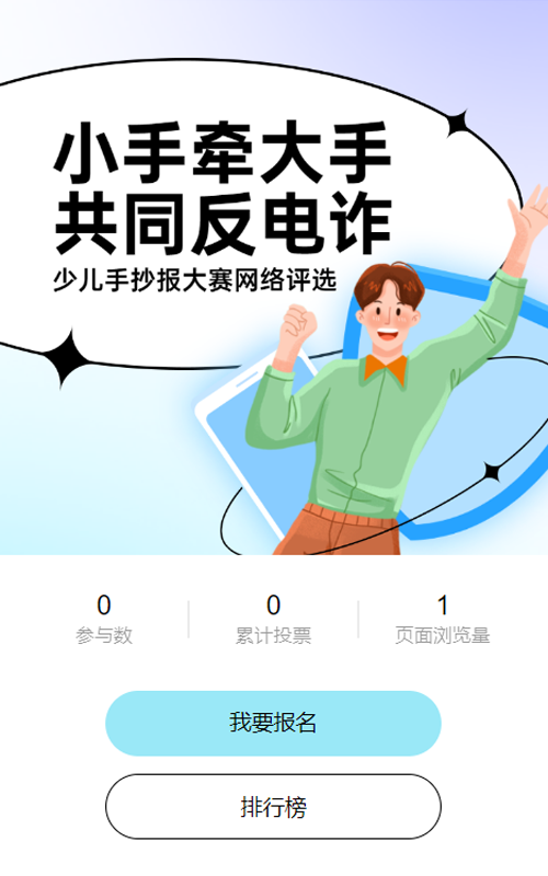 蓝色插画剪影风格政府组织国家网络安全宣传周投票活动