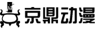 上海京鼎动漫科技有限公司