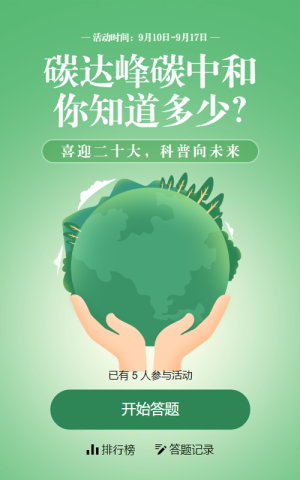 绿色渐变风格政府机关全国科普日知识答题活动