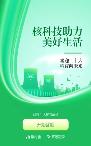 绿色扁平渐变风格政府机关全国科普日知识答题活动