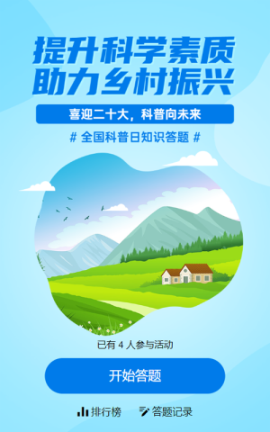 蓝色扁平风格政府组织全国科普日知识答题活动