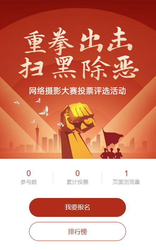 红色扁平渐变风格政府组织全国消防安全日投票活动