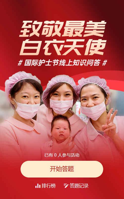 红色写实唯美政府组织世界微笑日知识答题活动
