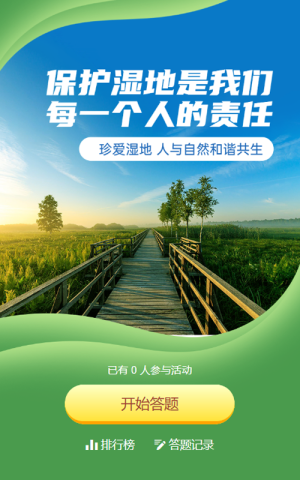 绿色写实唯美风格政府组织国际海关日知识答题活动