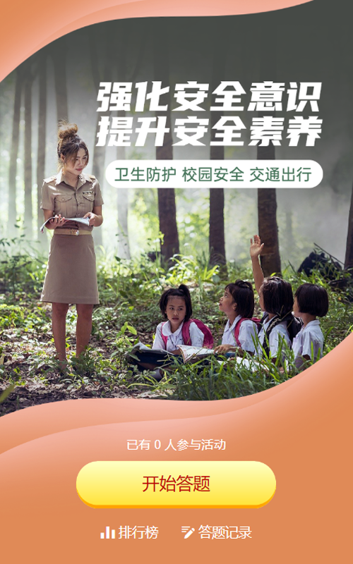 橙色写实唯美风格政府组织全国中小学生安全教育日知识答题活动