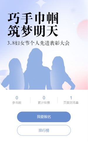 蓝色扁平渐变风格政府组织妇女节投票活动