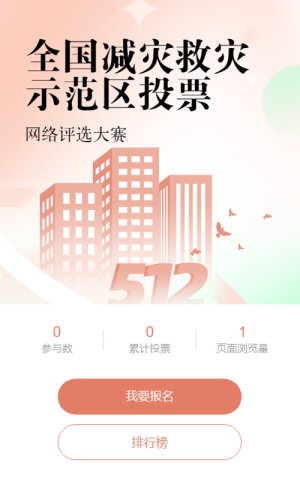 粉色扁平渐变风格政府组织投票活动