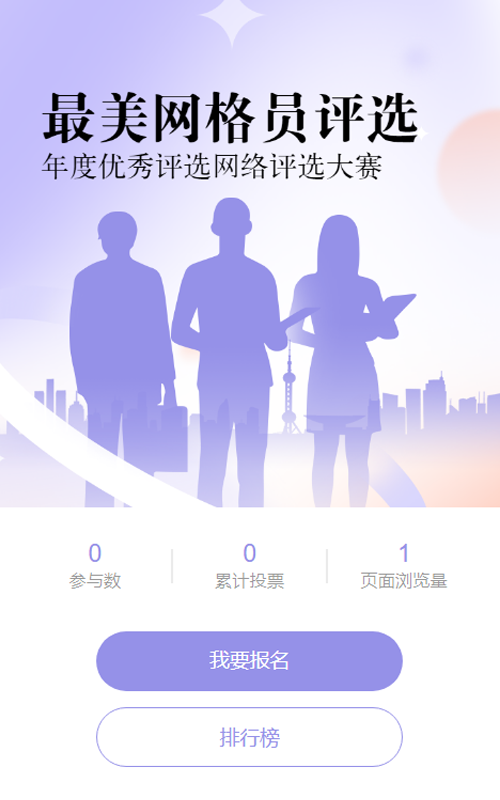 蓝色扁平渐变风格政府组织年度优秀评选投票活动
