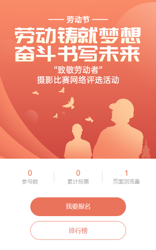 橙色扁平渐变风格政府组织劳动节投票活动