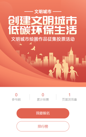 橙色扁平渐变风格政府组织文明城市投票活动