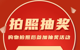 抽奖活动能不能办成功?这五大要素要把握好!