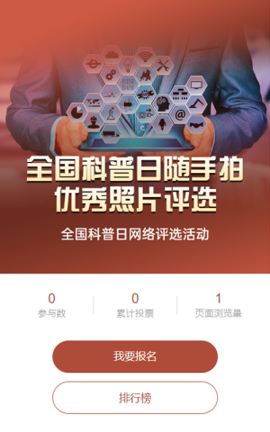 蓝色写实风格政府组织中国医师节投票活动