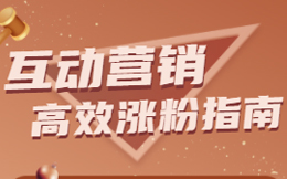 抽奖+投票+趣味问答三大法门,H5拯救你的公众号营销!