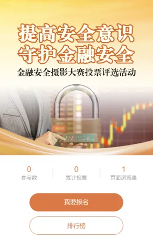 金色写实风格政府公益组织金融安全投票活动