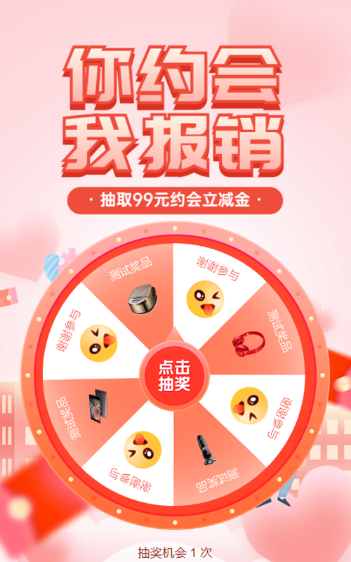 粉色扁平渐变风格银行金融行业情人节大转盘抽奖活动