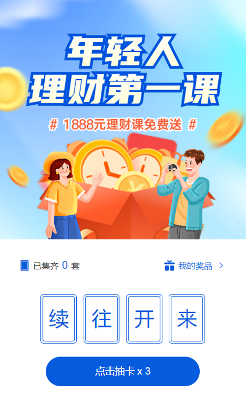 蓝色渐变插画风格银行金融五四青年节集卡助力活动