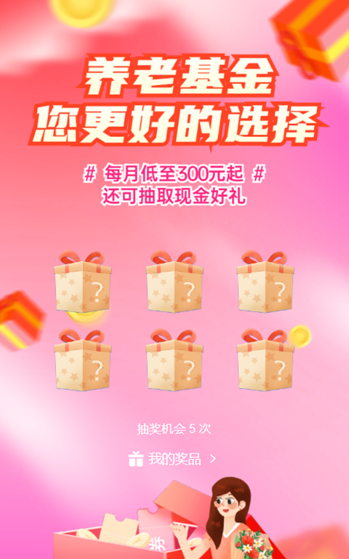 粉色渐变插画风格银行金融母亲节盲盒抽奖活动