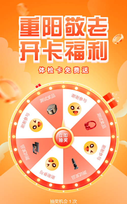 橙色渐变插画风格银行金融重阳节大转盘抽奖活动
