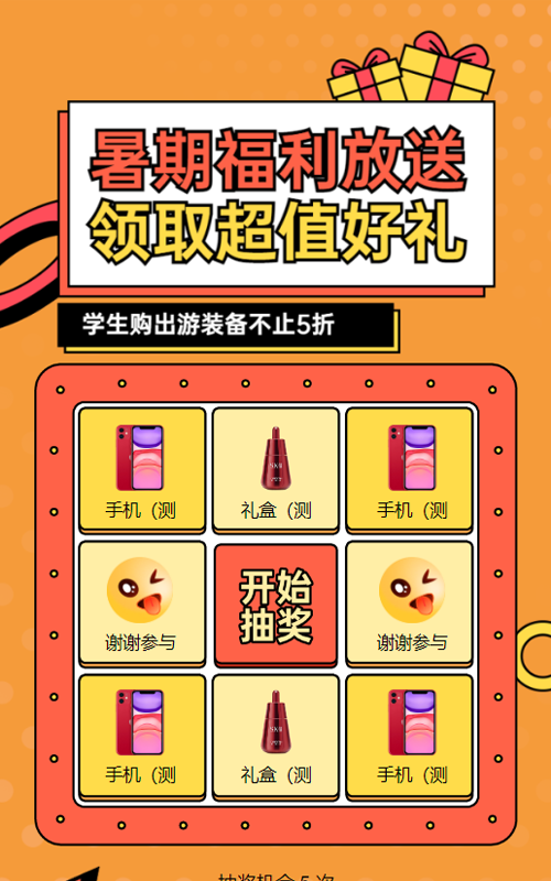 橙色卡通粗线条风格电商零售行业818九宫格抽奖活动