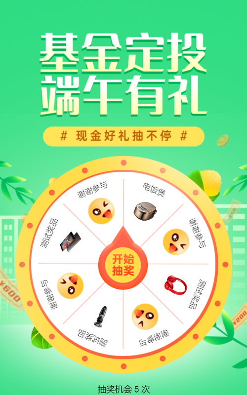 绿色渐变插画风格金融行业端午节基金定投大转盘抽奖活动