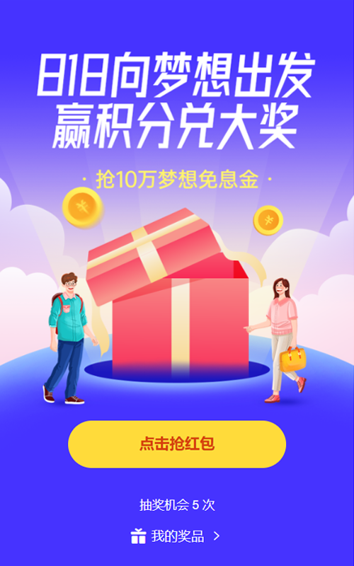 蓝色渐变插画风格金融行业818积分抽奖活动