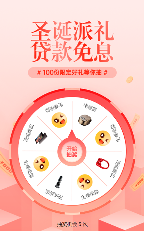 红色渐变风格圣诞派礼贷款免息银行金融行业圣诞节大转盘抽奖活动