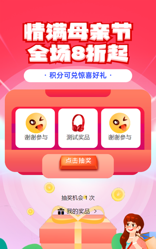 粉色渐变插画风格电商零售行业母亲节积分抽奖活动