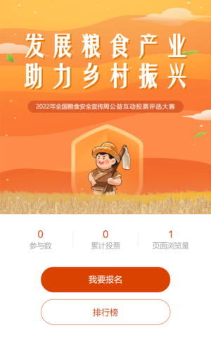 黃色插画风格全国粮食安全宣传周投票活动