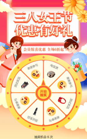 粉色渐变插画风格电商零售行业妇女节积分抽奖活动